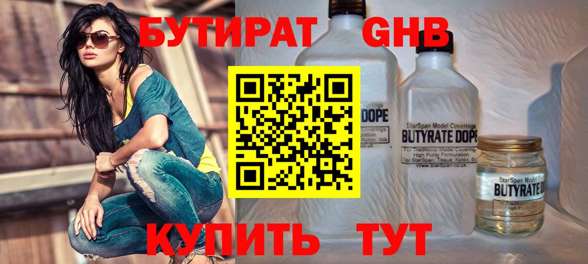 БУТИРАТ Butirat  Вход с VPN  Иркутск 
