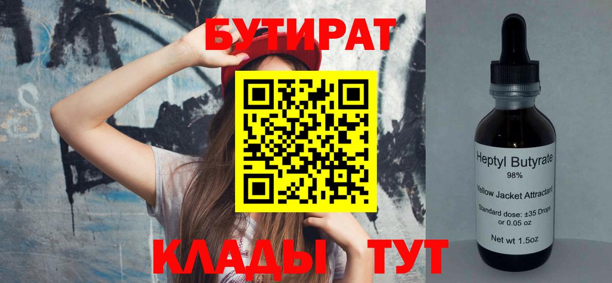 Бутират 99% Иркутск