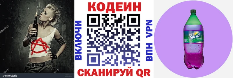 Codein Purple Drank  дарк нет Telegram  Иркутск 