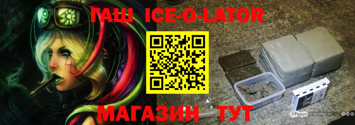 Гашиш Ice-O-Lator  Вход с VPN  Гашиш  Иркутск 
