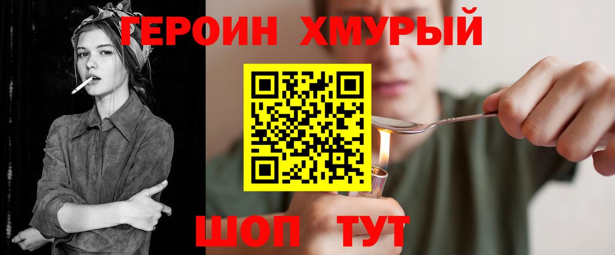 Героин Heroin Иркутск